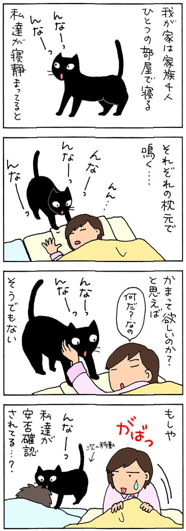 安否確認する猫の4コマ猫漫画