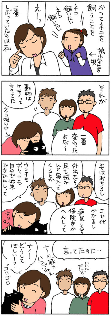 猫を飼って変わった4コマ猫漫画