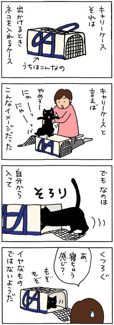 ナノを充電する家族の猫漫画