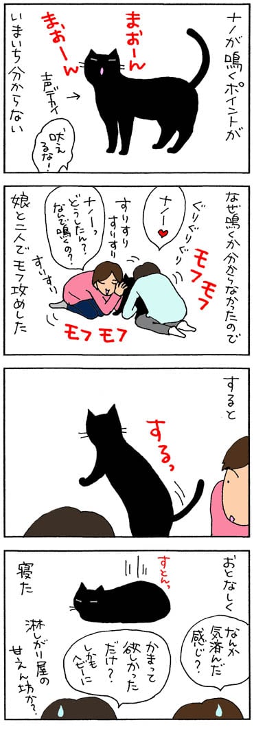 激しく構うと落ち着く猫の4コマ漫画