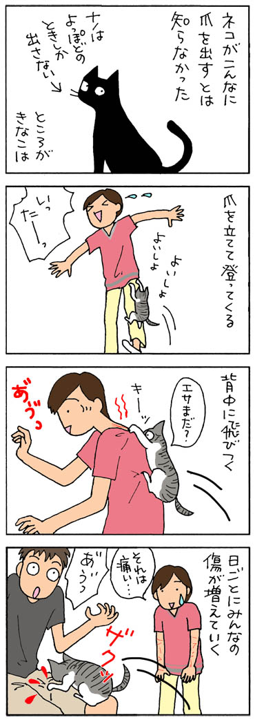 爪を出すネコの4コマ猫漫画