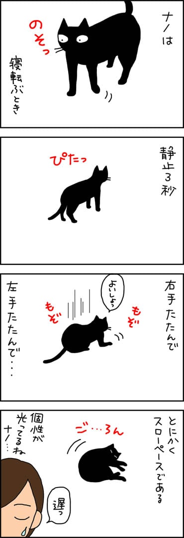 猫がゆっくり寝転ぶ猫漫画