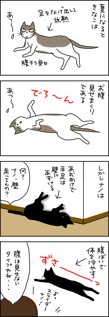 夏のネコのポーズの4コマ猫漫画