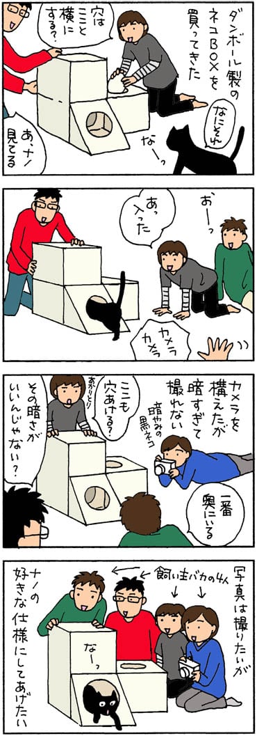 段ボールハウスに入る猫の4コマ漫画