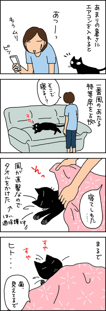 人のように眠るネコの4コマ猫漫画