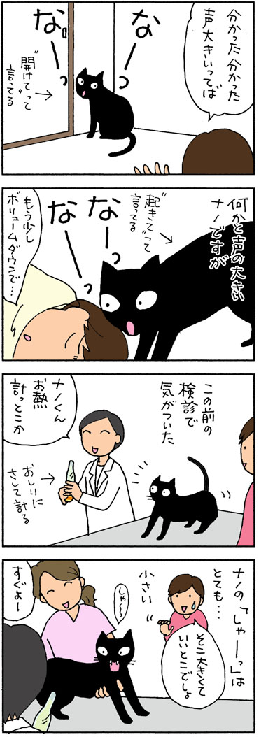 鳴き声の大きい猫の4コマ猫漫画