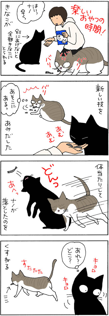 エサを横取りする猫の4コマ猫漫画