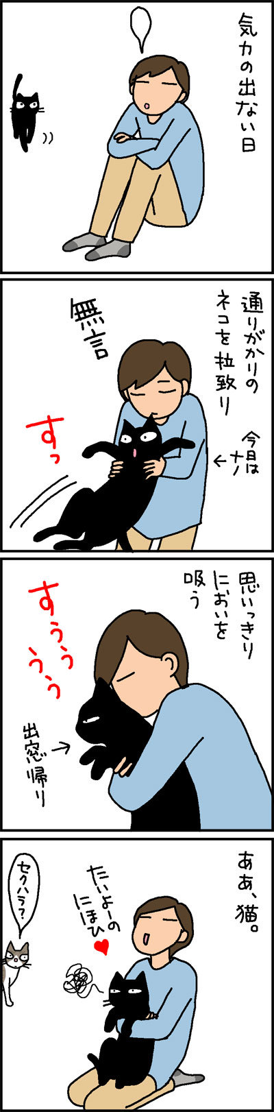 猫のにおいを嗅いで嫌される4コマ猫漫画