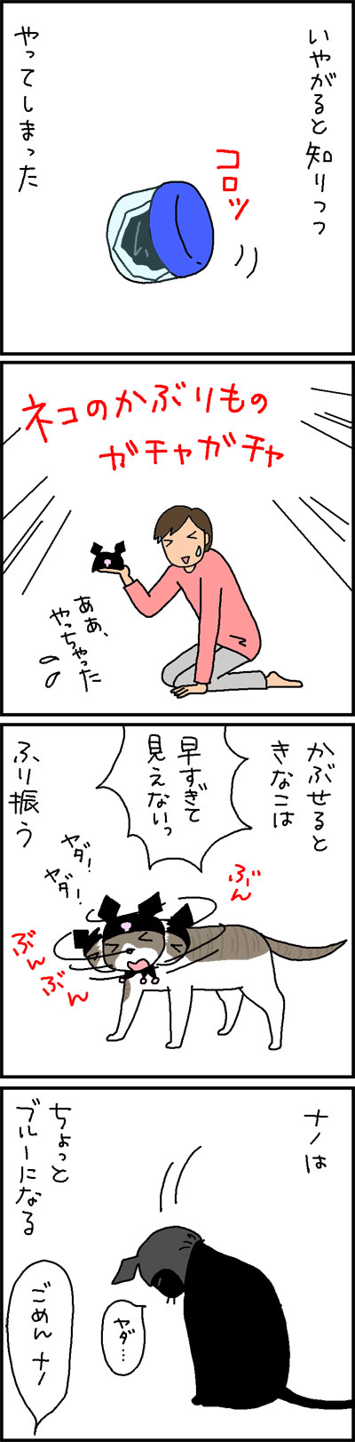 猫のかぶりもの反応の違い4コマネコ漫画