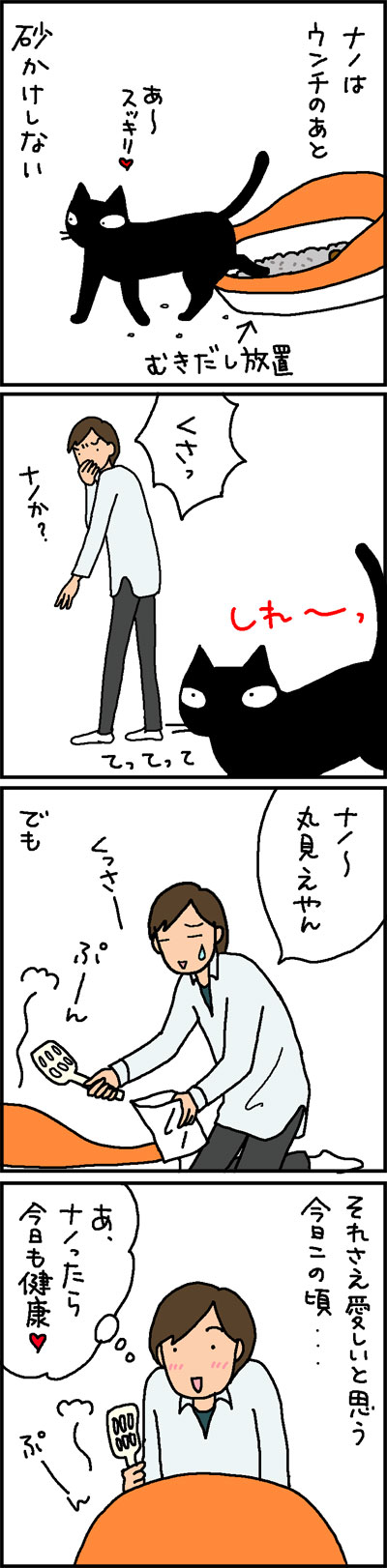 猫のすべてが愛おしい4コマ猫漫画