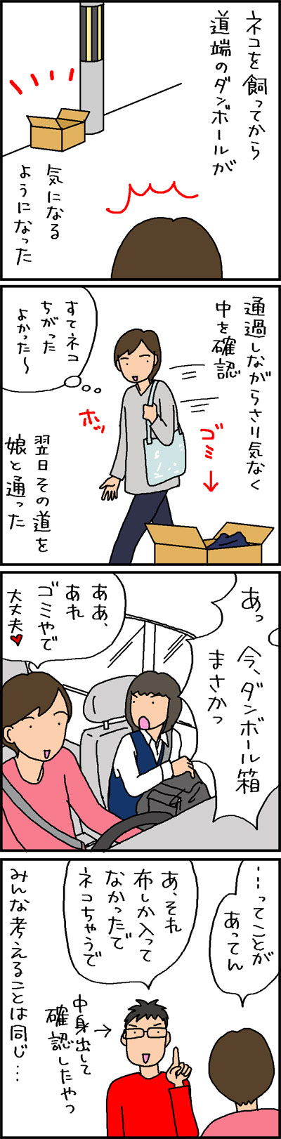 路上の段ボールが気になる４コマ猫漫画