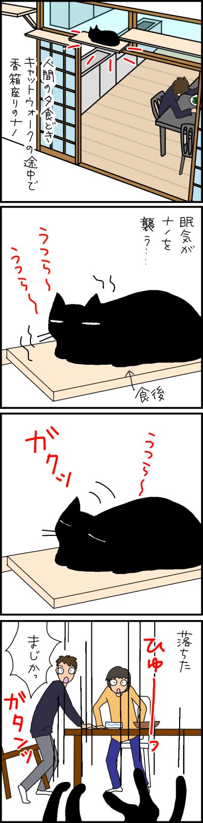 居眠りしてて落ちたネコの4コマ猫漫画