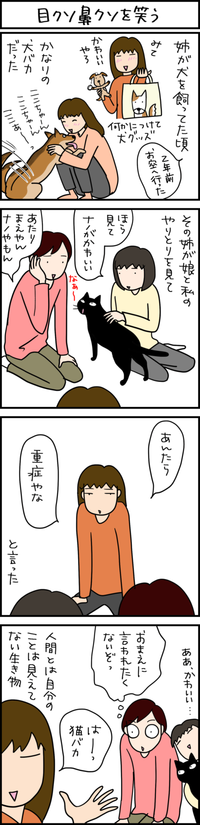 猫バカ犬バカの4コマ猫漫画