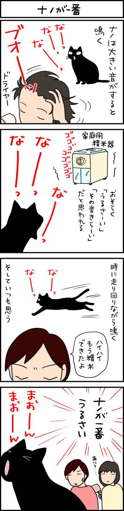 黒猫の4コマ猫まんが