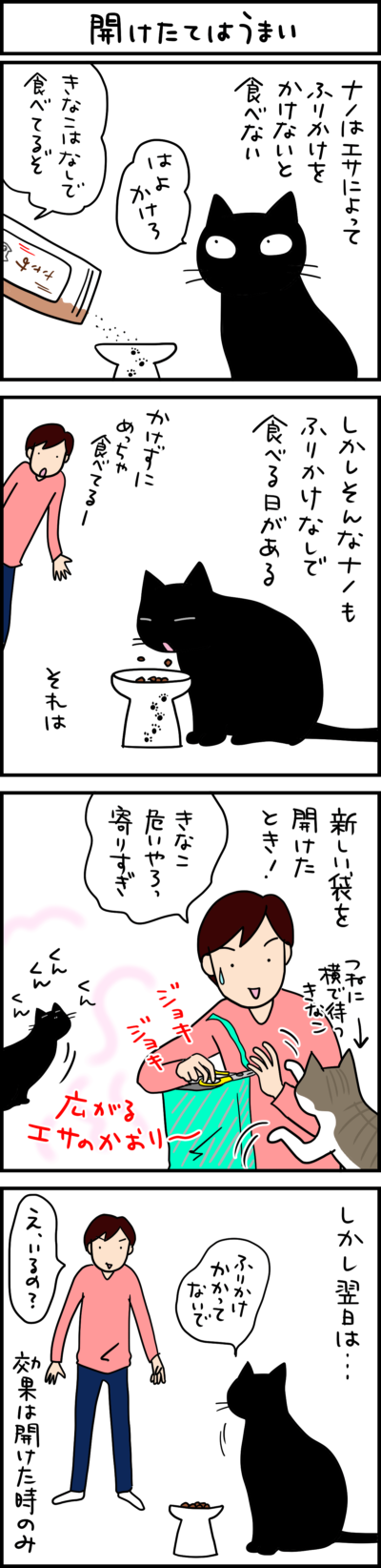 黒猫の4コマ猫まんが