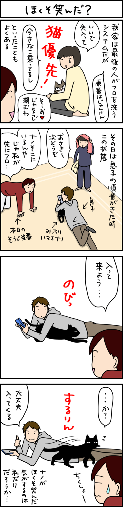 黒猫とキジシロ猫の4コマ漫画