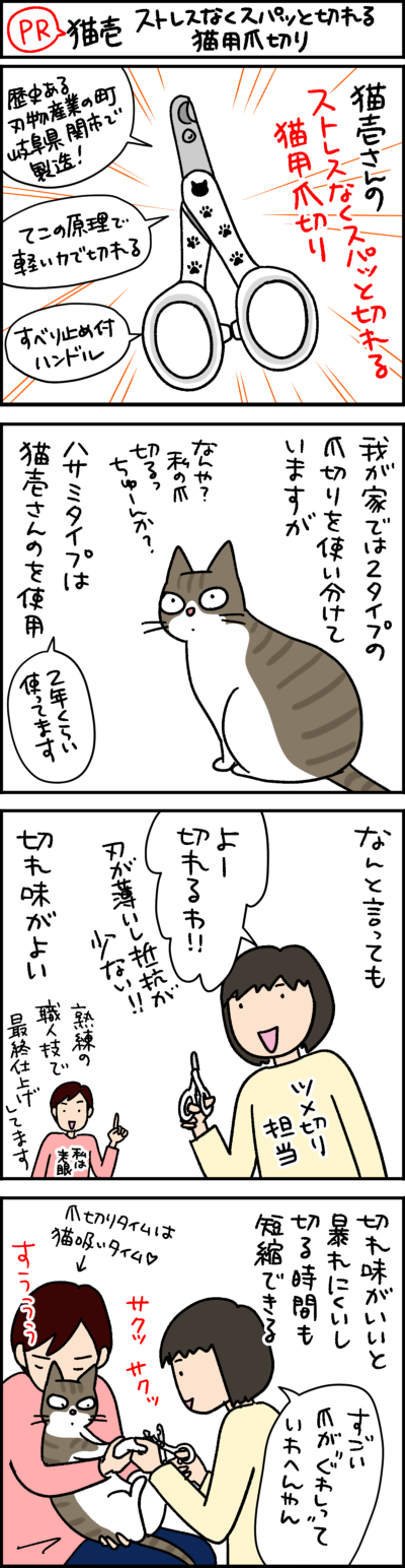 猫壱ストレスなくスパッと切れる猫用爪切り