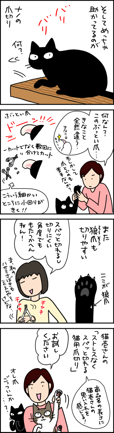 猫壱ストレスなくスパッと切れる猫用爪切り