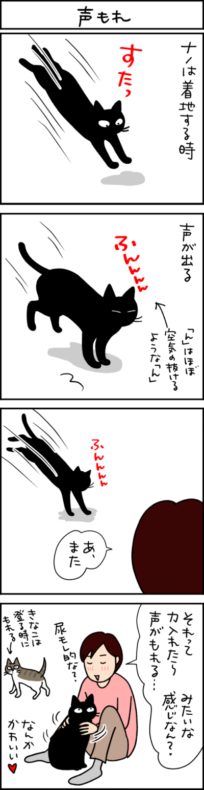 黒猫の漫画