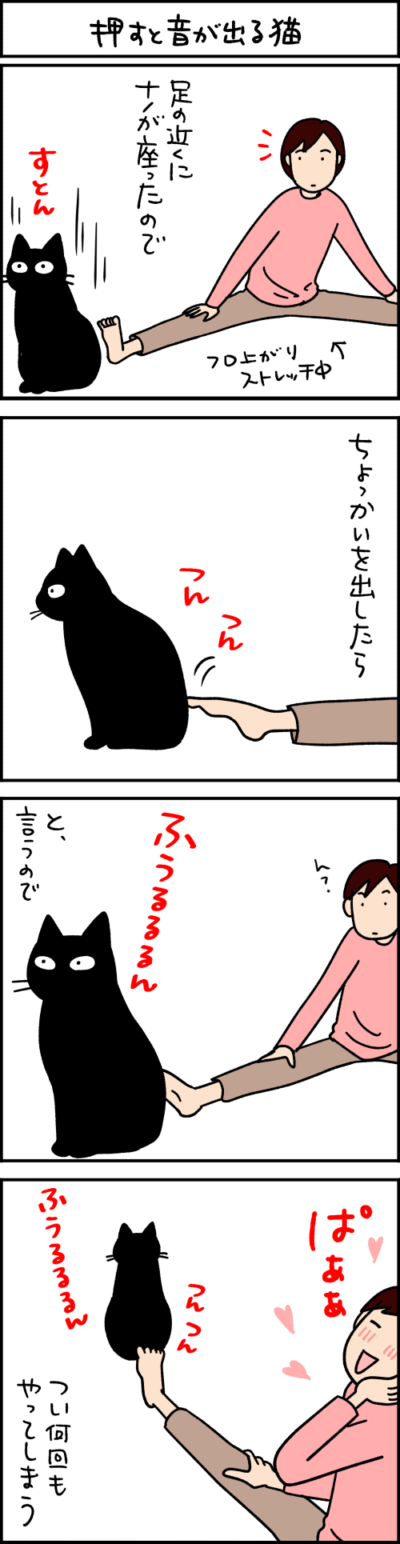 黒猫の漫画