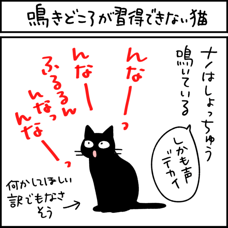 どんくさいナノ ねこ漫画ナノトクラス