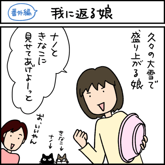 我に返る娘 | ねこ漫画ナノトクラス