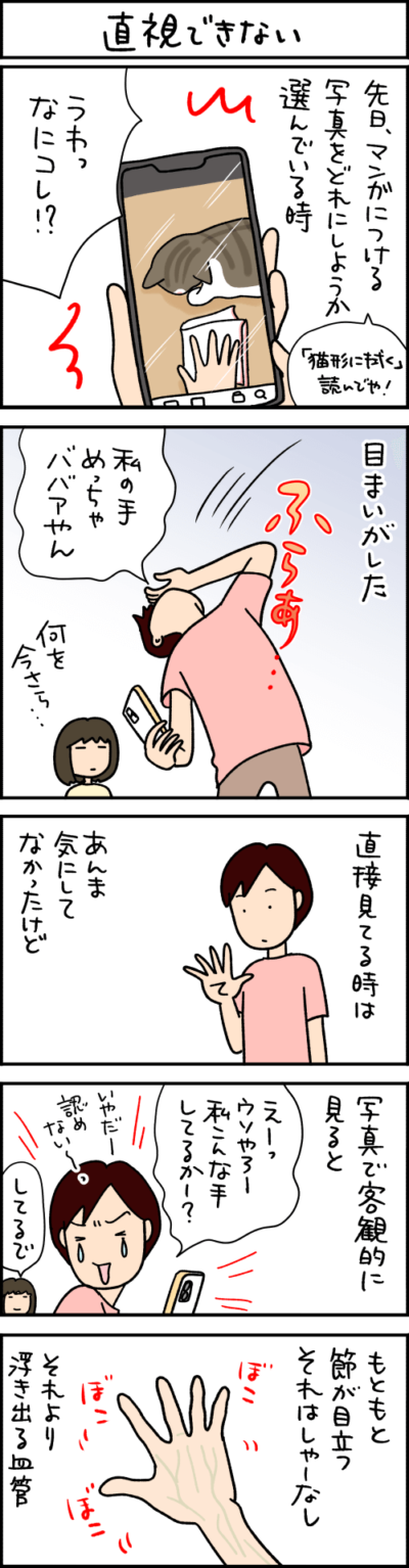 50代のエッセイ漫画