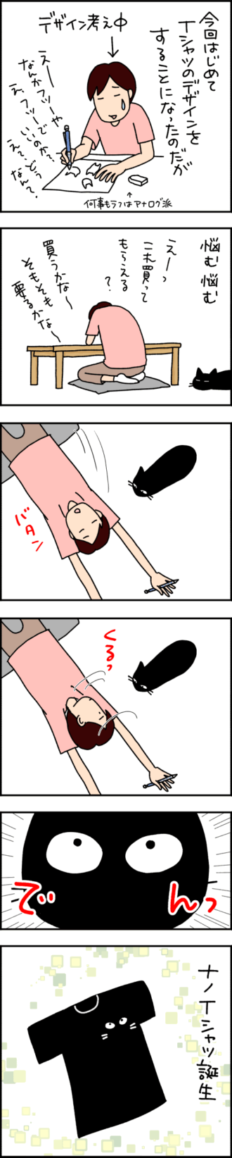 Tシャツ作成秘話漫画1