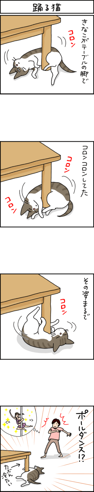 ねこ漫画