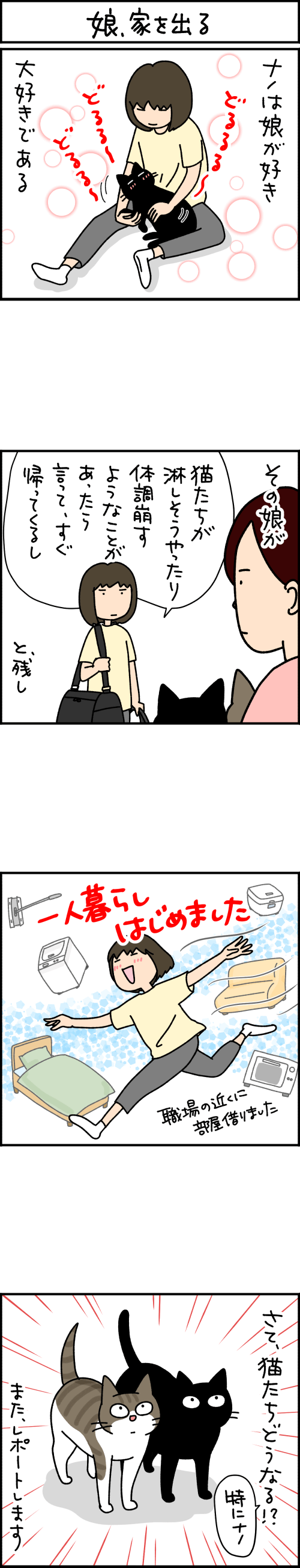 ねこ漫画