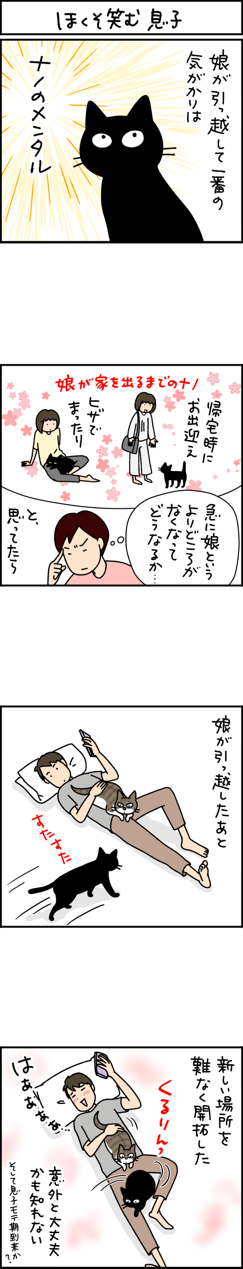 ねこ漫画