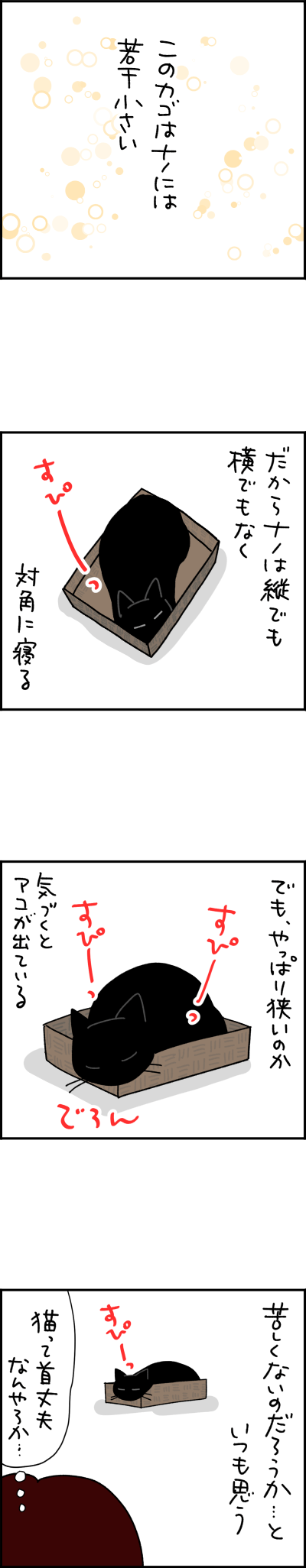 ねこ漫画 