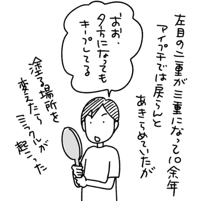 1コマエッセイ漫画