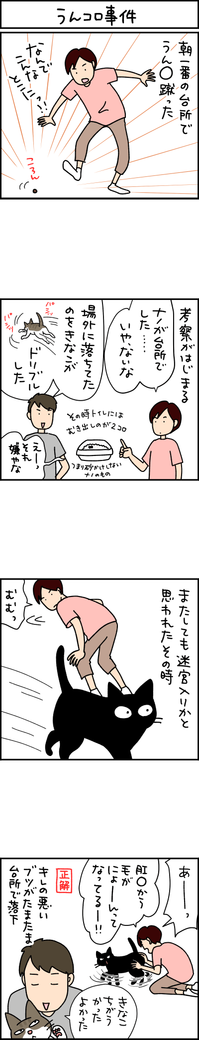 ねこ漫画