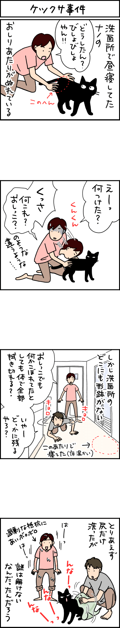 ねこ漫画