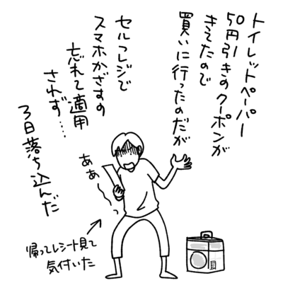 1コマエッセイ漫画