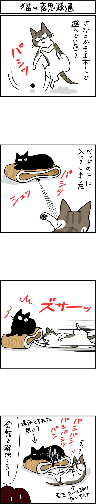 猫漫画