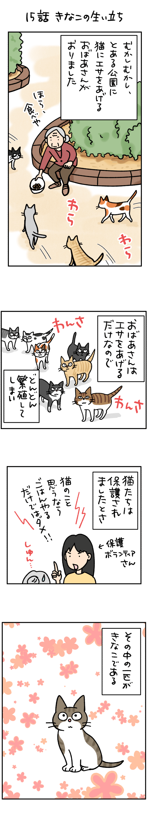 ねこ漫画