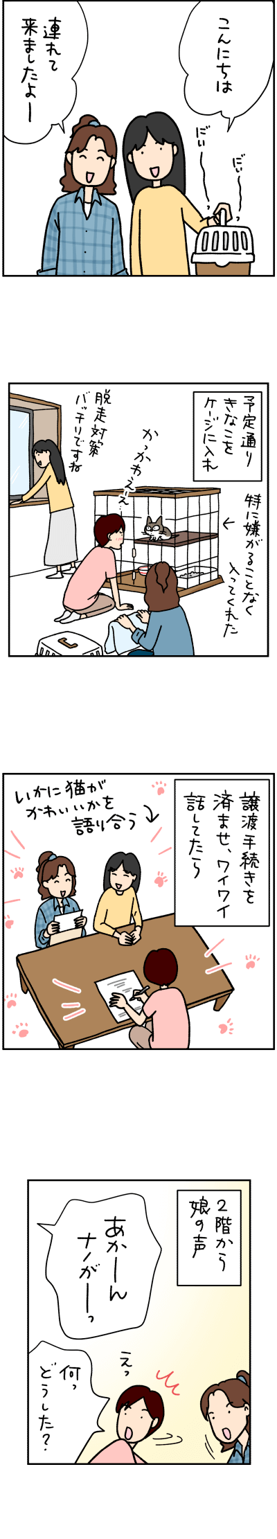 ねこ漫画