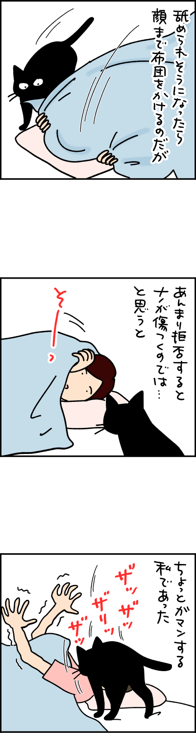 黒猫の漫画