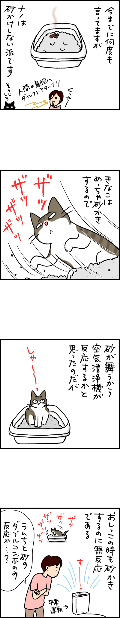 ねこ漫画