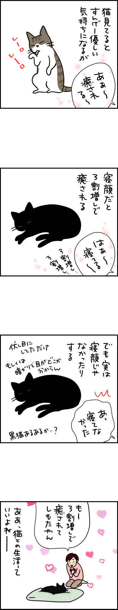 ねこ漫画