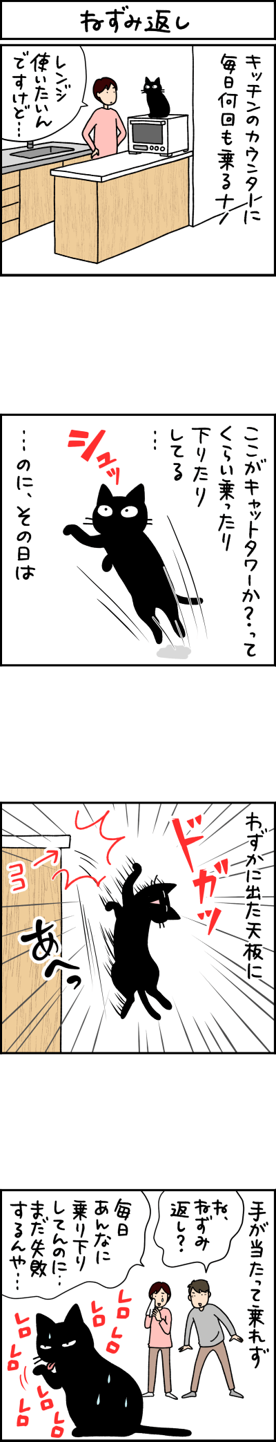 ねこ漫画