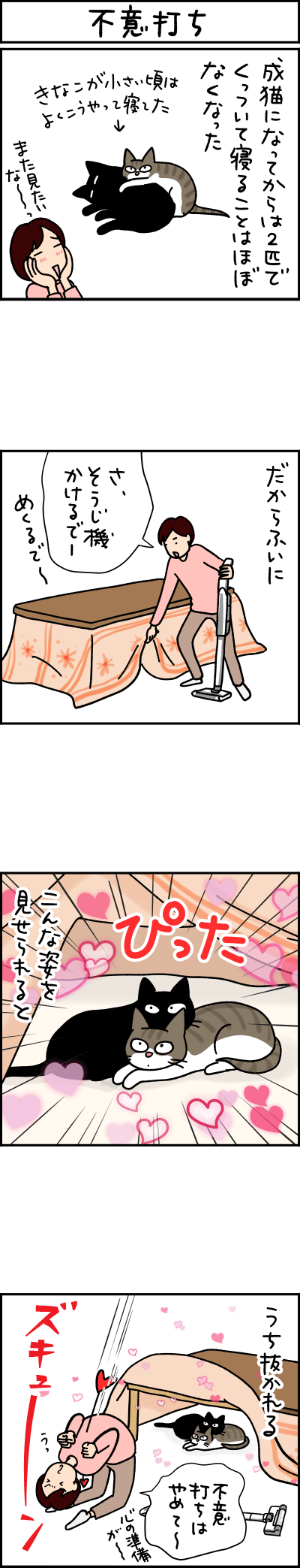 ねこ漫画