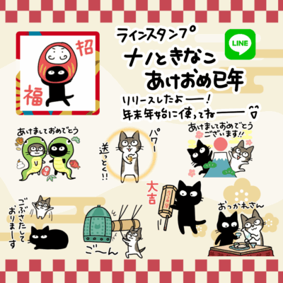 LINEスタンプ