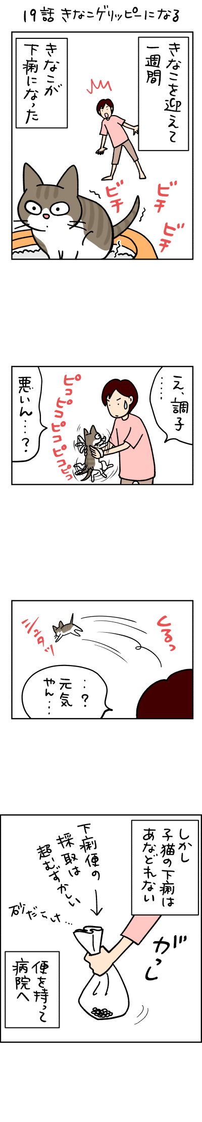 ねこ漫画 