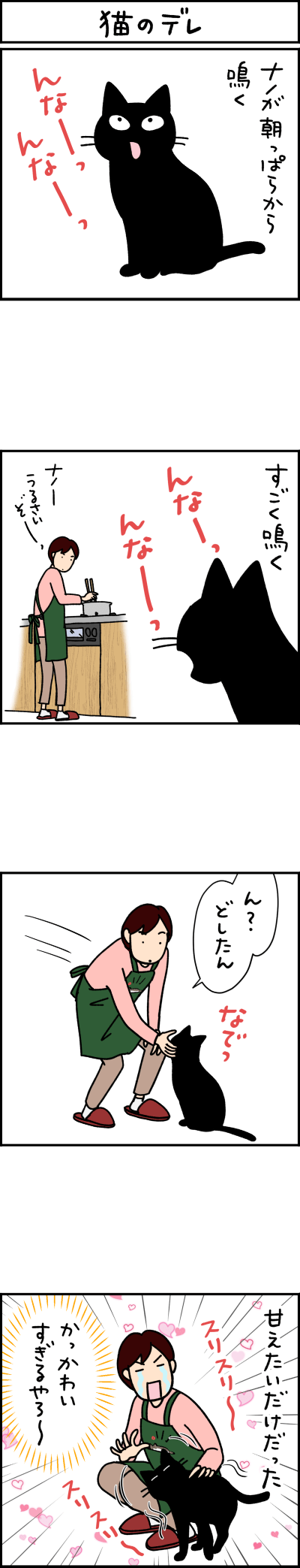 猫漫画