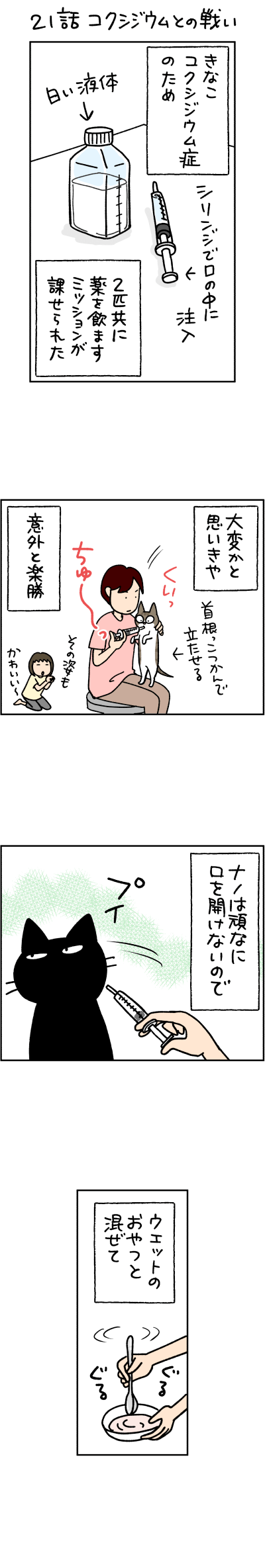 ねこ漫画