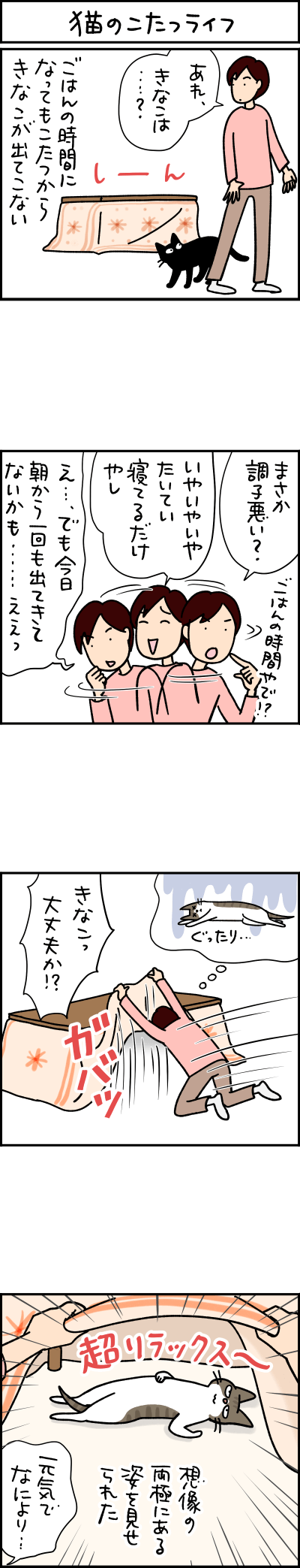 ねこ漫画