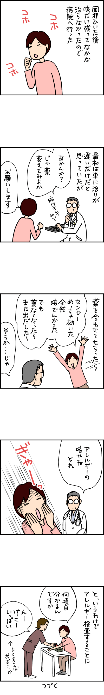 エッセイ漫画